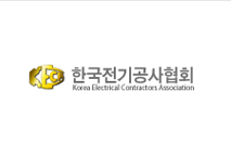 한국 전기공사 협회