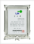 LH 공로패 2011